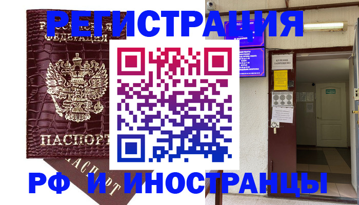 временная регистрация для всех в Кондрово